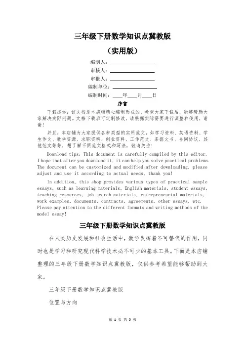 三年级下册数学知识点冀教版