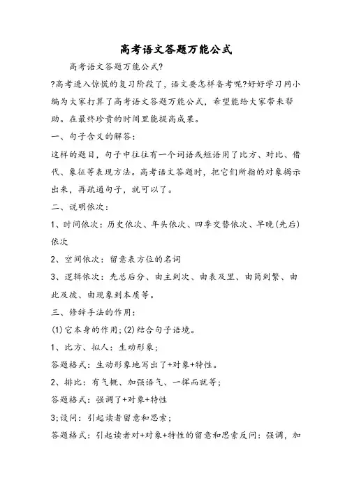 高考语文答题万能公式