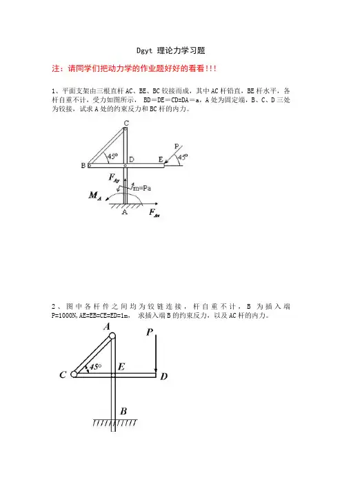 理论力学习题集讲解