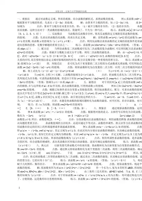 高中函数值域的经典例题12种求法
