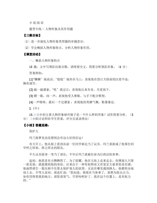 苏教版高一语文《小说阅读》教学教案设计