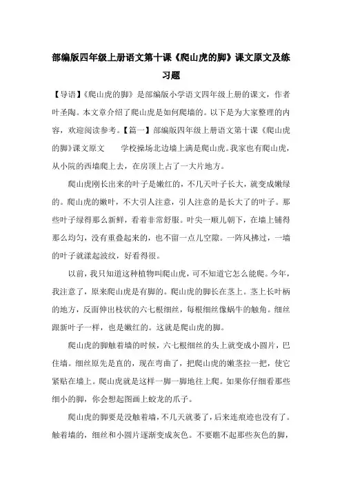 部编版四年级上册语文第十课《爬山虎的脚》课文原文及练习题