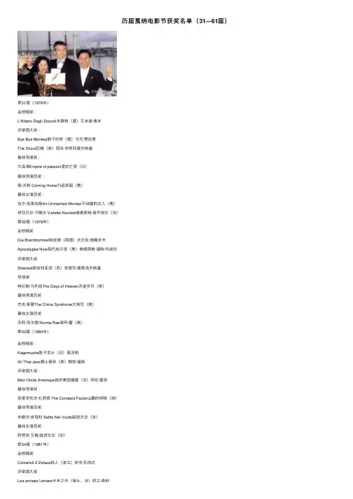 历届戛纳电影节获奖名单（31—61届）