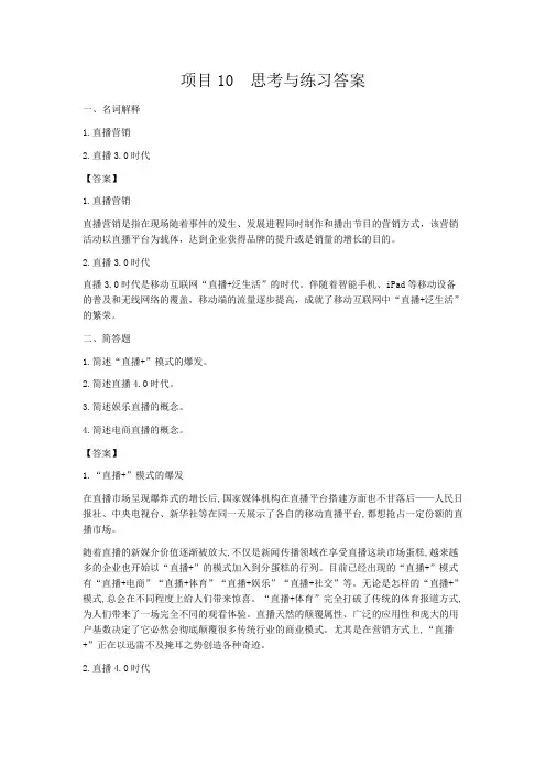 《新媒体营销》课后习题及答案10