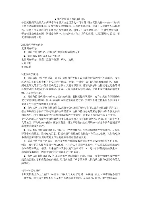 动物医学《流行病》练习题