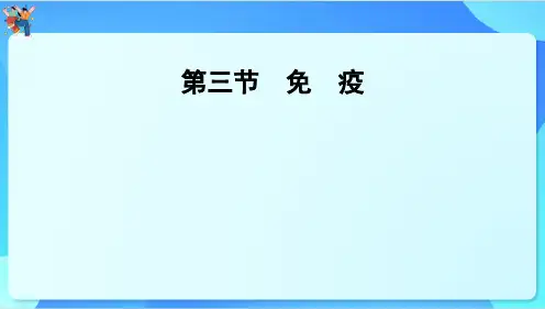 25.3++免疫++课件-2023--2024学年苏教版生物八年级下册
