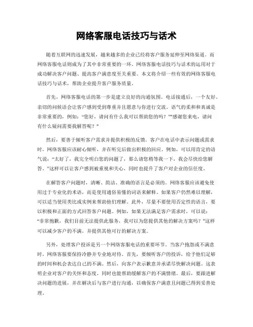 网络客服电话技巧与话术
