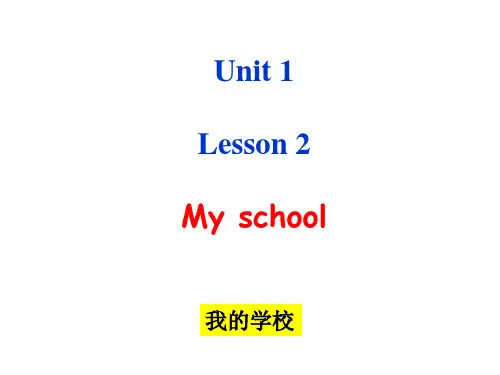 人教PEP版英语四年级下册Unit1 My school A let's talk课件