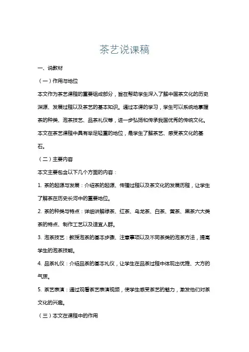 茶艺说课稿