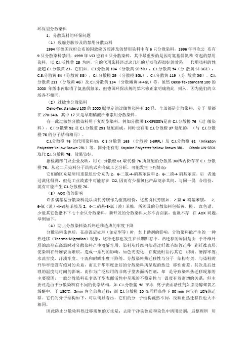 环保型分散染料