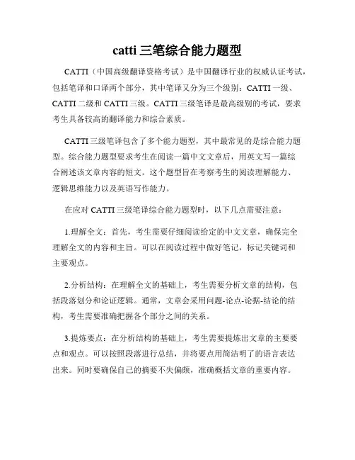 catti三笔综合能力题型