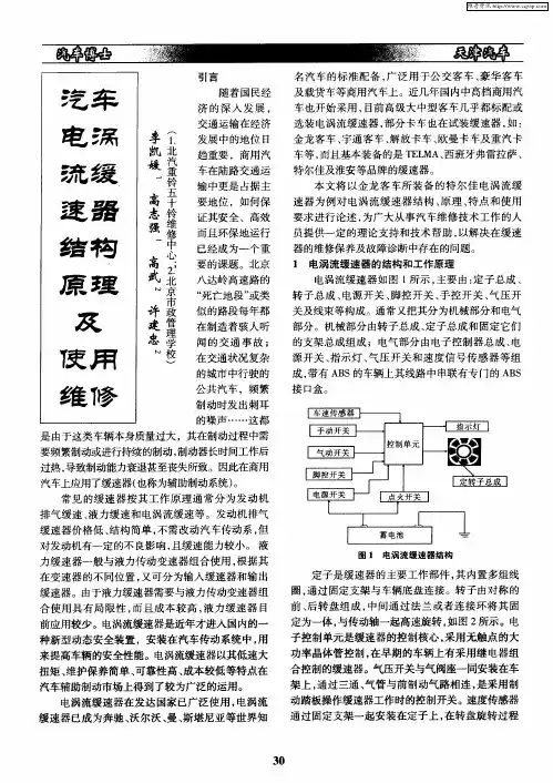 汽车电涡流缓速器结构原理及使用维修