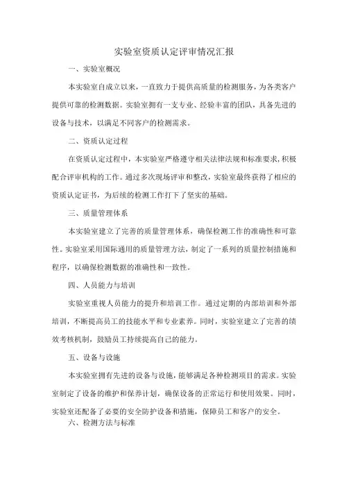 实验室资质认定评审情况汇报