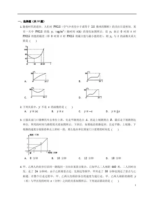 新北师大版七年级数学下册第三章《变量之间的关系》单元复习题含答案解析 (25)