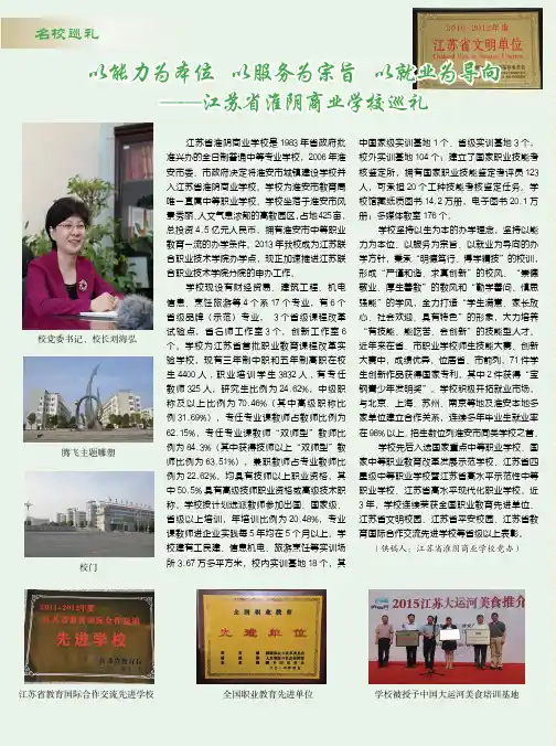 以能力为本位以服务为宗旨以就业为导向——江苏省淮阴商业学校巡礼