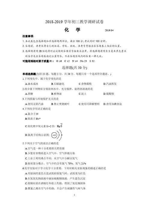 2019年苏州工业园区初三一模化学试卷