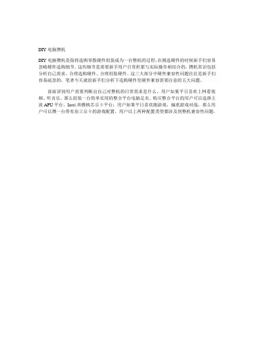 新手完全DIY电脑攒机