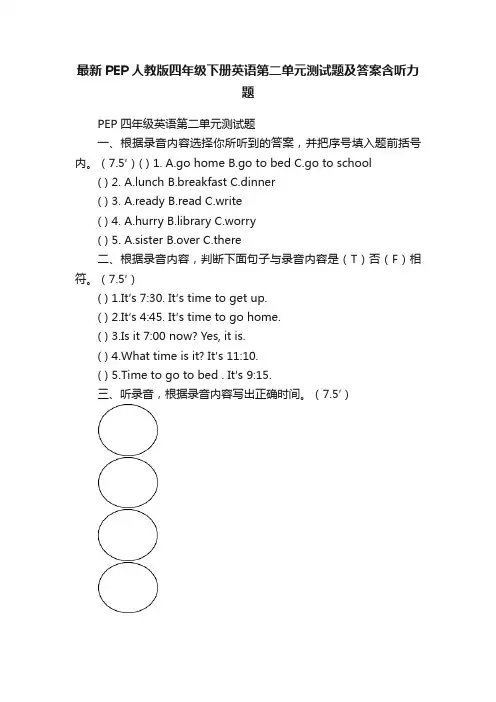 最新PEP人教版四年级下册英语第二单元测试题及答案含听力题
