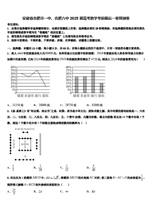 安徽省合肥市一中、合肥六中2025届高考数学考前最后一卷预测卷含解析