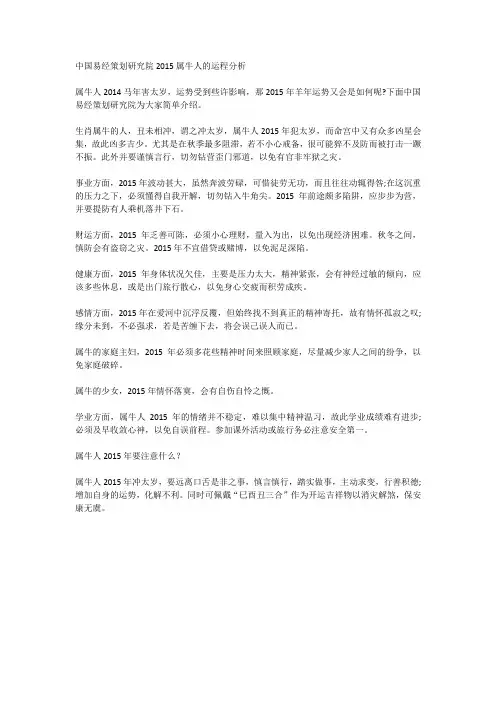 中国易经策划研究院2015属牛人的运程分析