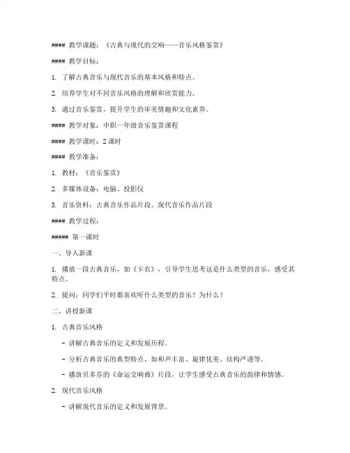 中职音乐鉴赏教案模板范文
