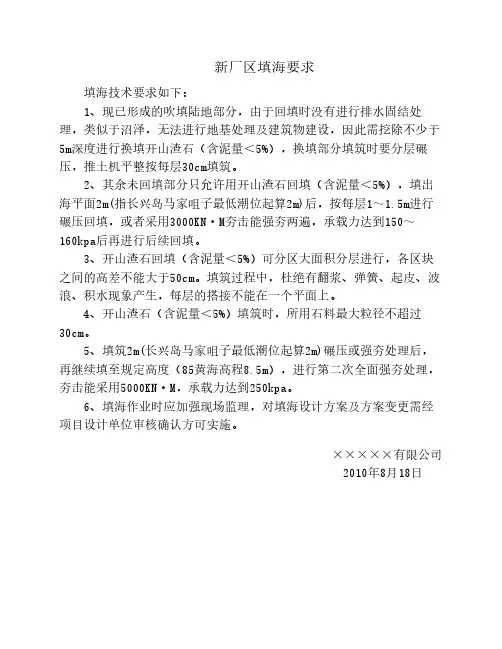 填海要求2010.8.18