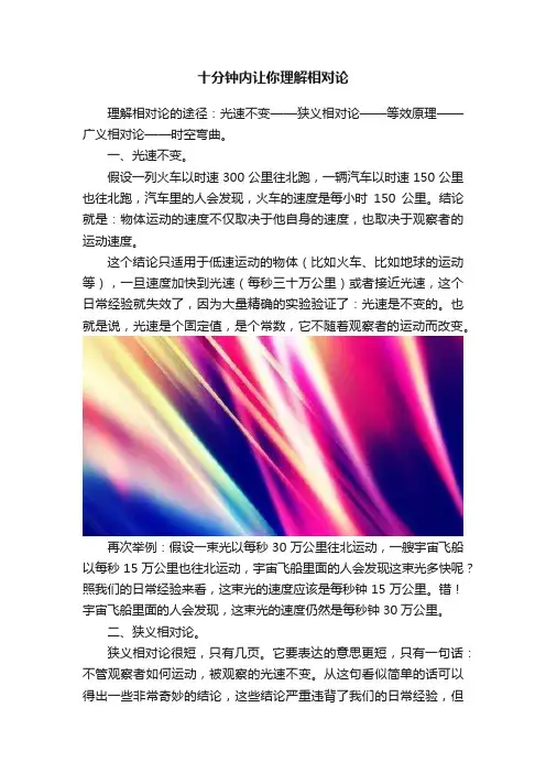十分钟内让你理解相对论