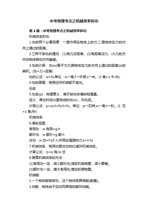 中考物理考点之机械效率和功