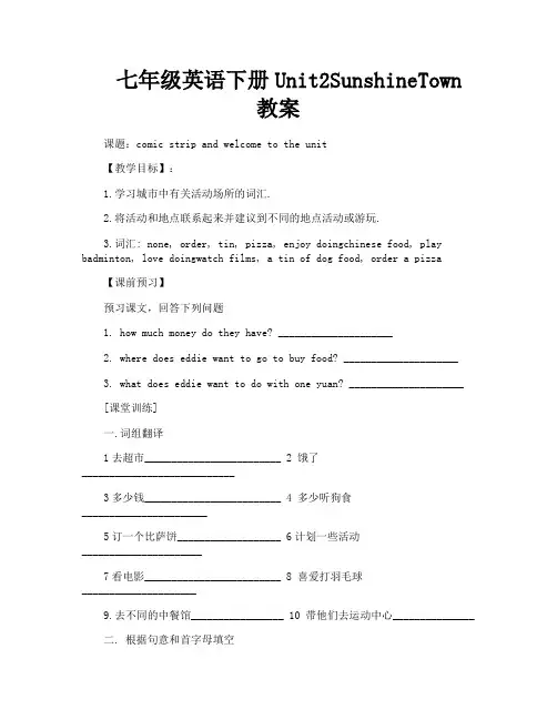 七年级英语下册Unit2SunshineTown教案