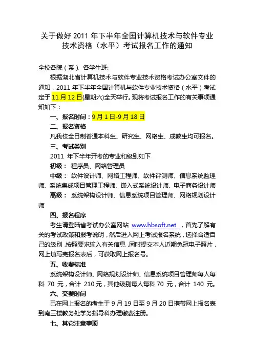 软考报名通知