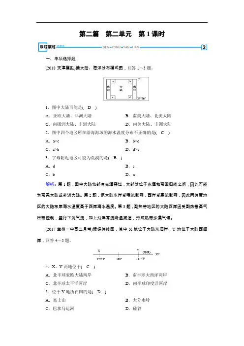 【高中地理】2019年高考地理一轮复习区域地理跟踪演练(53份) 人教课标版26