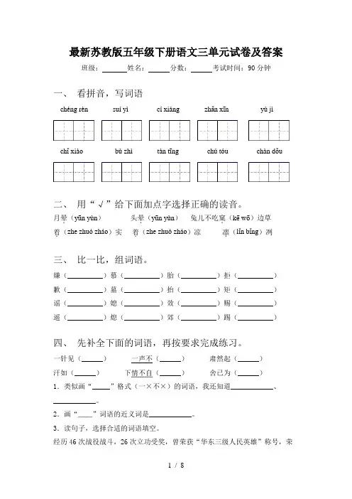 最新苏教版五年级下册语文三单元试卷及答案