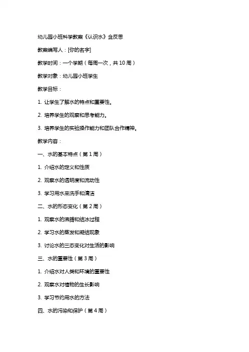 幼儿园小班科学教案《认识水》含反思