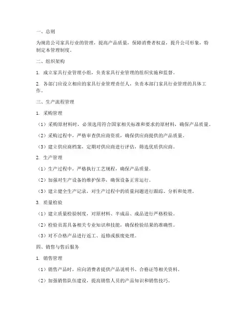 家具行业管理制度范本