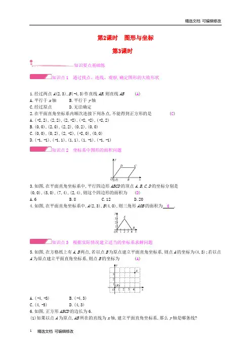 「精选」八年级数学上册第11章平面直角坐标系11.1平面内点的坐标第2课时图形与坐标作业新版沪科版-精选下载