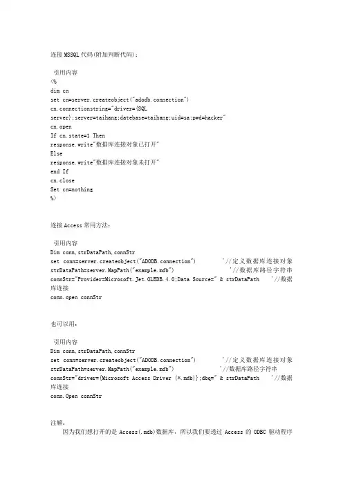ASP连接MSSQL和Access数据库的接口代码文库