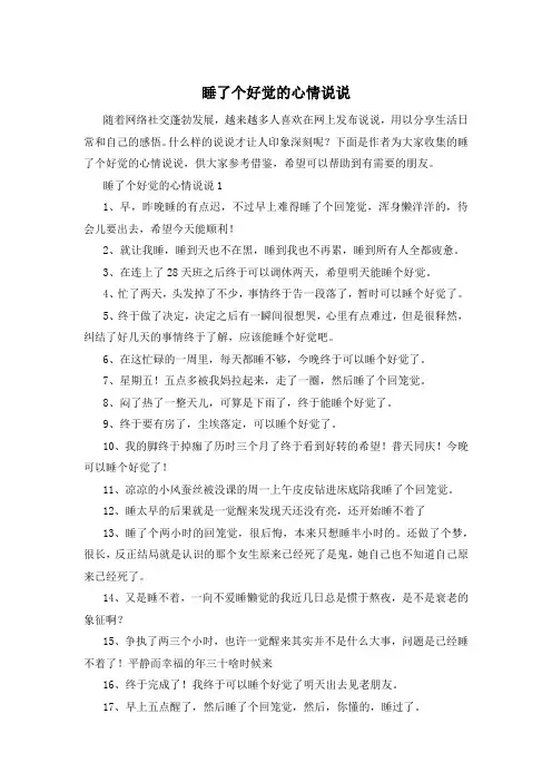 睡了个好觉的心情说说