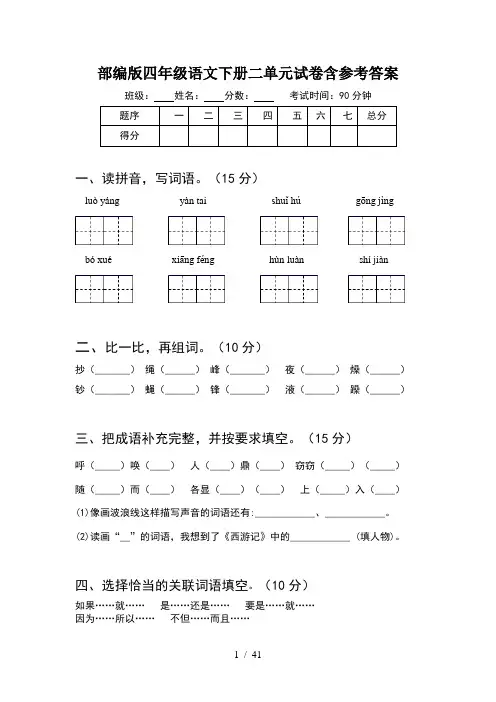 部编版四年级语文下册二单元试卷含参考答案(8套)