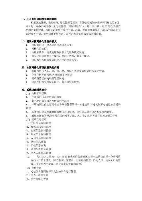 网格化管理系统简介