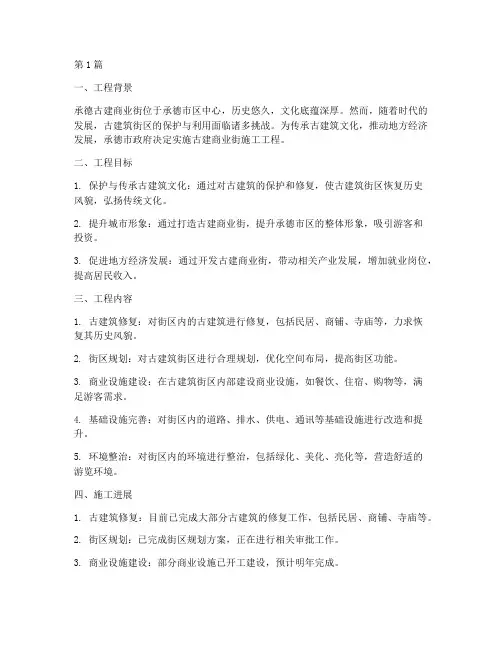 承德古建商业街施工工程(3篇)