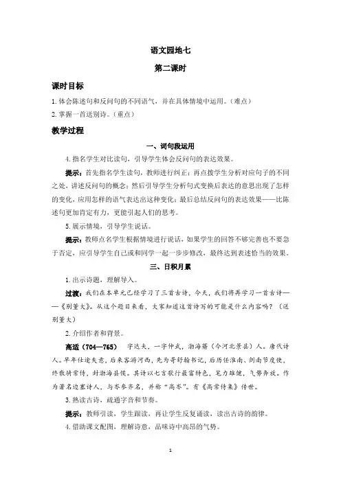 四年级语文上册_《语文园地七》精品教案(第二课时)