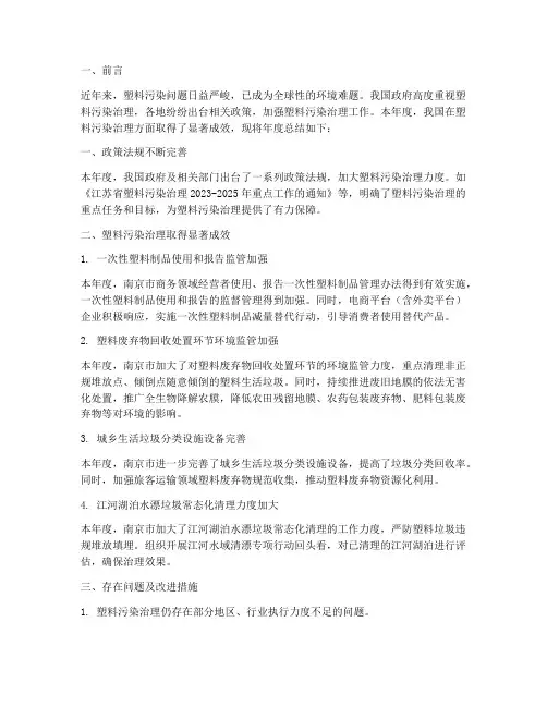 塑料污染年度总结范文