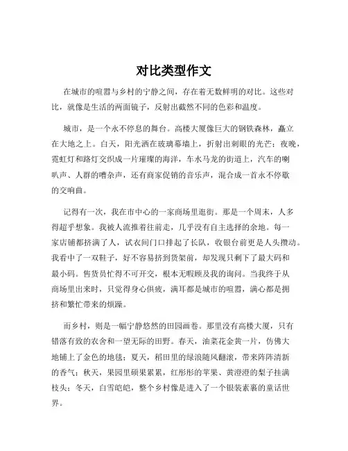 对比类型作文
