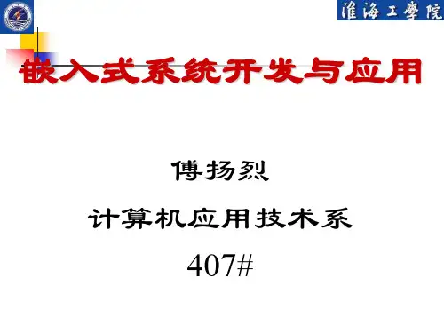 S3C44B0X存储控制器功能及应用开发