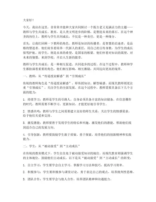 教师学生共成长演讲稿