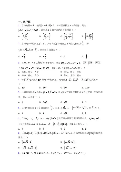 最新北师大版高中数学必修四第二章《平面向量》检测卷(答案解析)
