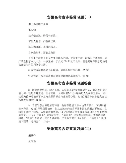 安徽高考语文古诗鉴赏习题带答案