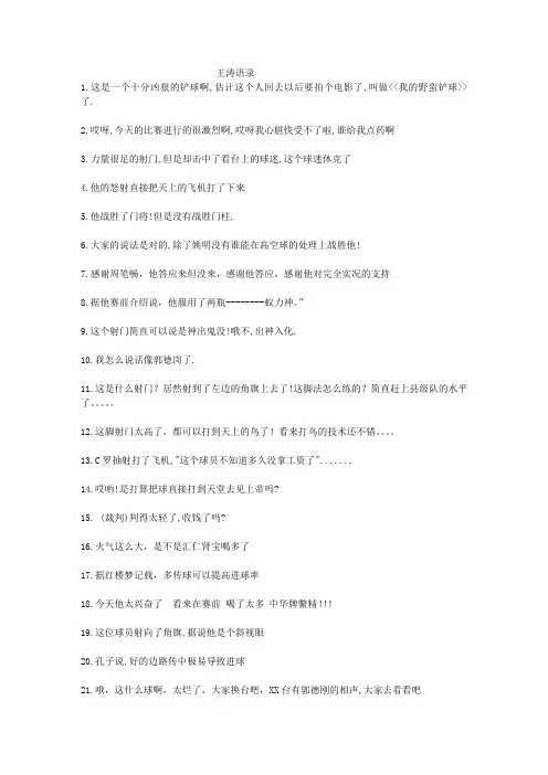 王涛语录