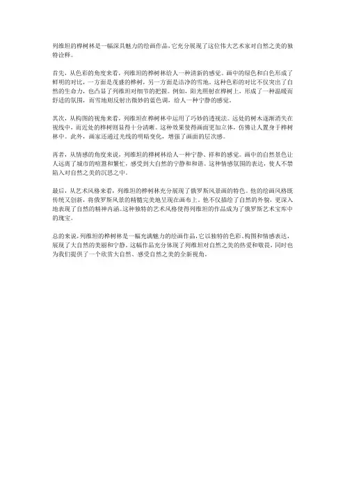 《桦树林》列维坦赏析