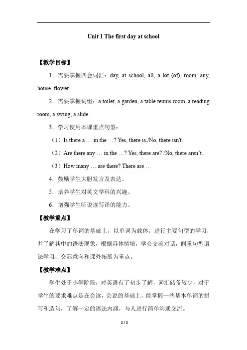五年级上册英语教案Unit 1 The first day at school_牛津译林版